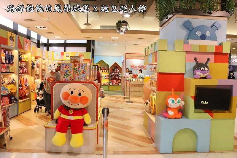 【台北|信義】麵包超人館 ANPANMAN Official Shop Taipei-信義新光三越A8館-戶外親子遊戲區(捷運市政府站) @海綿飽飽的鳳梨城堡
