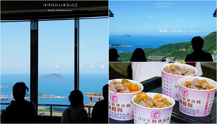 九份老街美食「阿柑姨芋圓」2025米其林必比登推薦，60年老字號芋圓冰+無敵海景(菜單價位) @海綿飽飽的鳳梨城堡