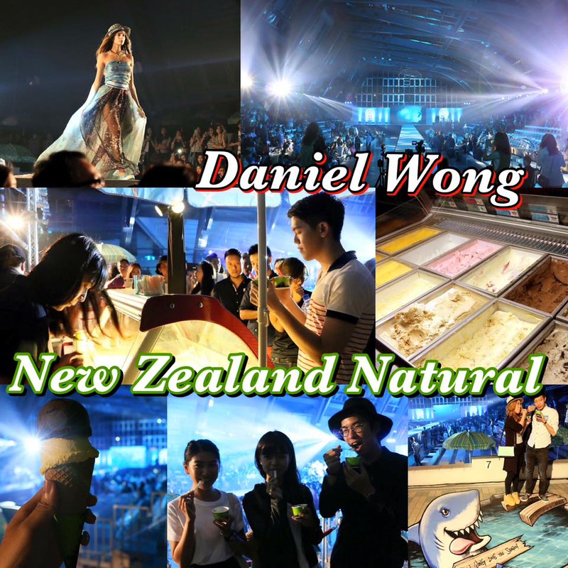 【台北|大安】New Zealand Natural 紐芝蘭樂活冰淇淋ｘDanielWong 時尚秀-台灣科技大學時尚秀 @海綿飽飽的鳳梨城堡