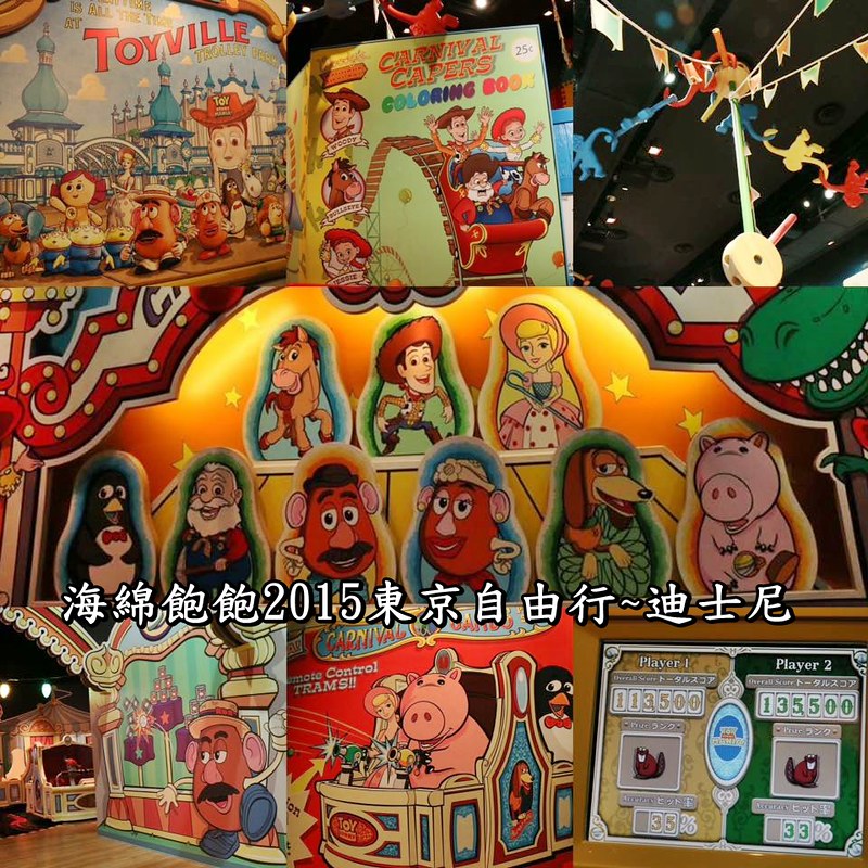 【2015東京五天四夜自由行】日本東京迪士尼海洋！一生必去一次的遊樂園-超可愛達菲熊-玩具總動員 @海綿飽飽的鳳梨城堡