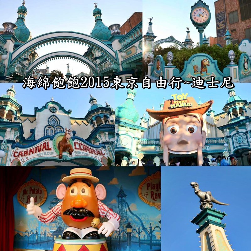 【2015東京五天四夜自由行】日本東京迪士尼海洋！一生必去一次的遊樂園-超可愛達菲熊-玩具總動員 @海綿飽飽的鳳梨城堡