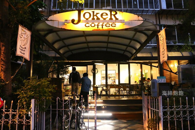 內湖咖啡廳/陽光街下午茶『JokeR coffee』美味平價甜點蛋糕/近內湖科學園區/免費WIFI(捷運文德站) @海綿飽飽的鳳梨城堡