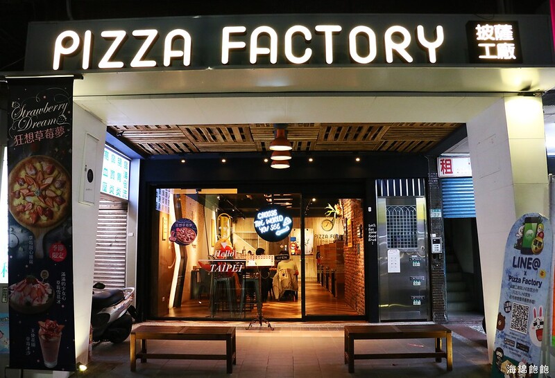三重美食『Pizza factory 披薩工廠(三重店)』限定草莓披薩、冰沙、雪花冰，星型披薩，大四喜披薩，義大利麵，完整菜單，優惠活動(捷運三重站) @海綿飽飽的鳳梨城堡