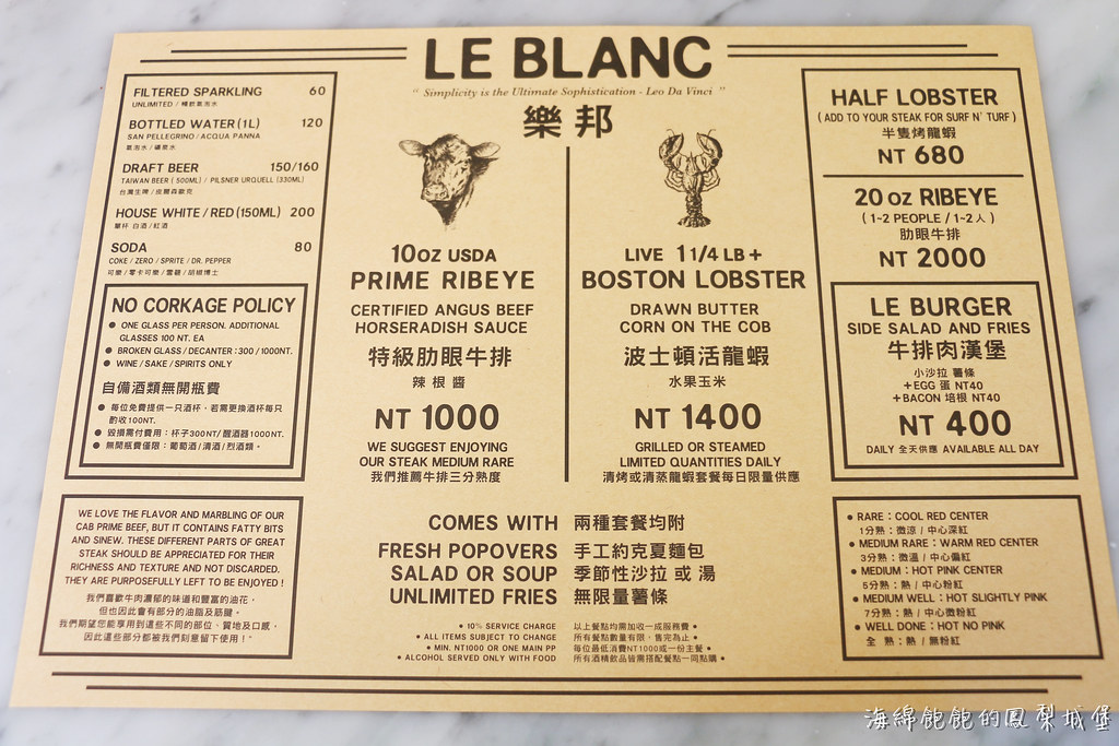 Le Blanc樂邦牛排館｜菜單、價位、訂位、電話、地址、粉絲團、評價、ptt @海綿飽飽的鳳梨城堡