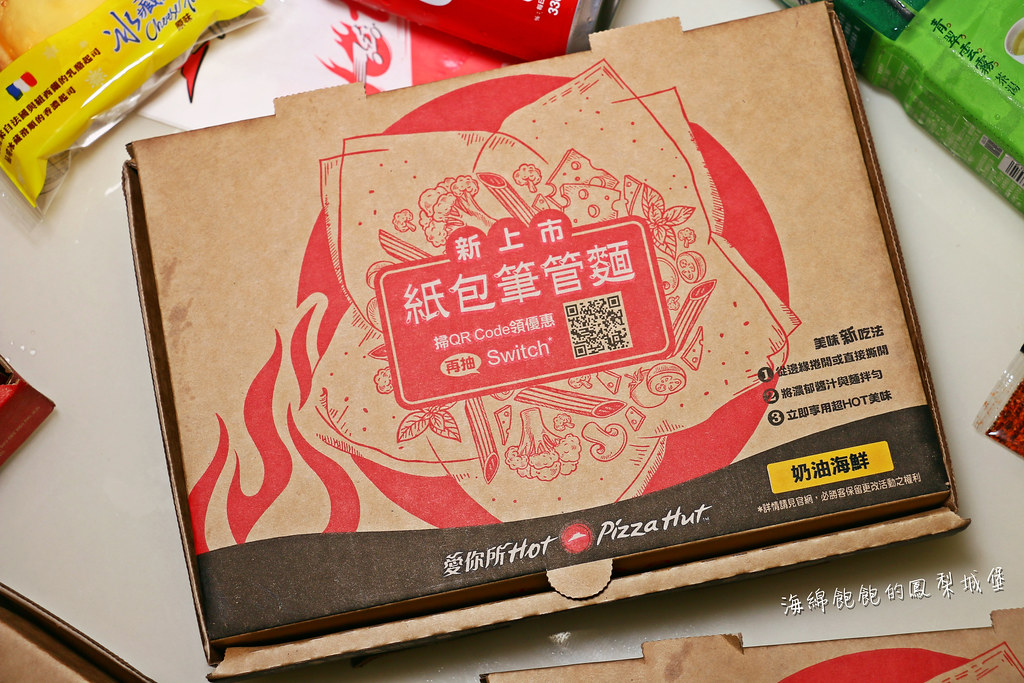 必勝客Pizza Hut 新品推薦｜Pasta Hut 紙包筆管麵，一個人也能享受儀式感美饌！ @海綿飽飽的鳳梨城堡