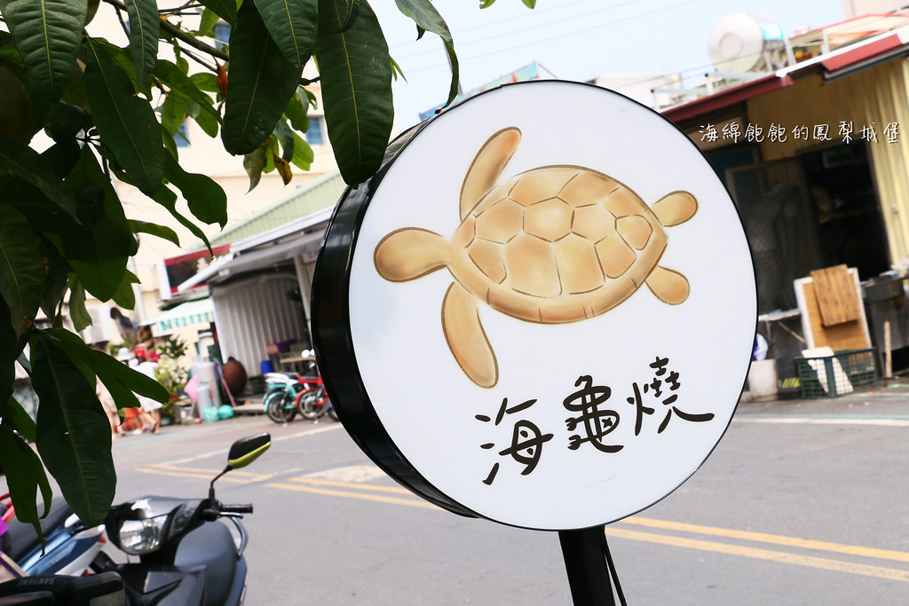 小琉球海龜燒「861dayday」網美打卡點、小琉球必買、菜單價位 @海綿飽飽的鳳梨城堡