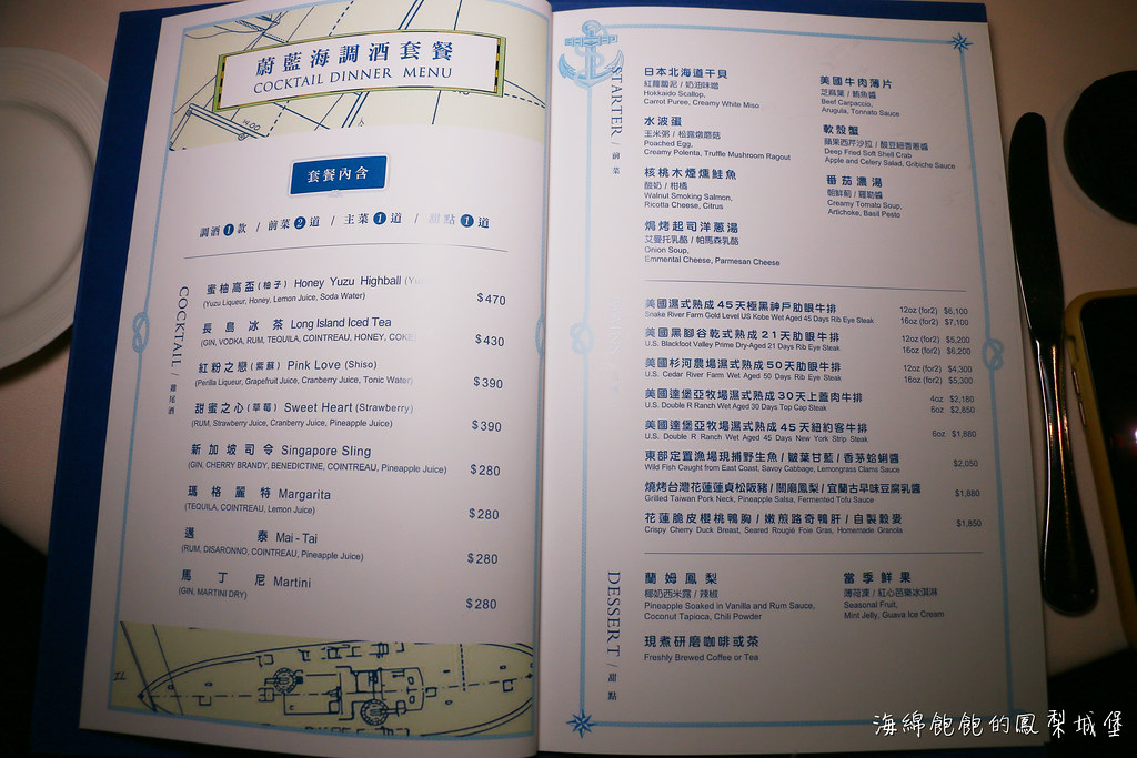 台北高級牛排餐廳「蔚藍海酒吧牛排餐廳-歐華酒店」約會慶生、菜單價位 @海綿飽飽的鳳梨城堡