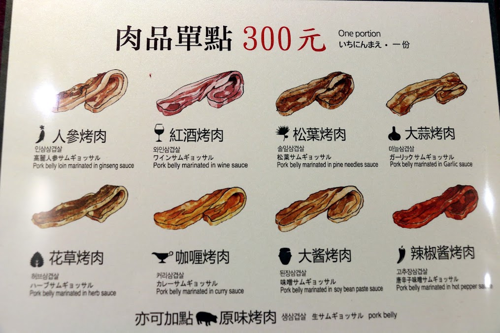 【台北|大安】八色烤肉8PALSAIK台灣一號店-韓國燒肉第一品牌-東區餐廳-桌邊服務-完整菜單-線上訂位(近捷運忠孝敦化站) @海綿飽飽的鳳梨城堡