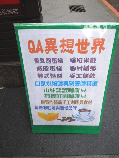 台北。新店～營養師開的咖啡廳！雨林認證咖啡！健康手做甜點～QA異想世界（近捷運大坪林站） @海綿飽飽的鳳梨城堡